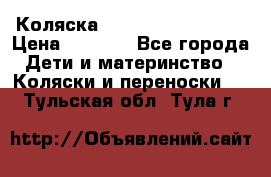 Коляска navigation Galeon  › Цена ­ 3 000 - Все города Дети и материнство » Коляски и переноски   . Тульская обл.,Тула г.